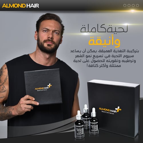 سيروم تكثيف وإنبات اللحية (3 عبوات)