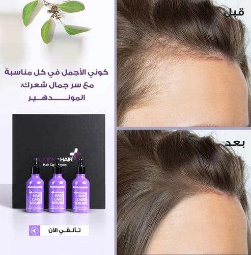 سيروم الموند هير بلس مع كابيليا لونجا للعناية بالش...