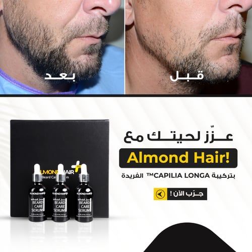 سيروم تكثيف وإنبات اللحية (3 عبوات)