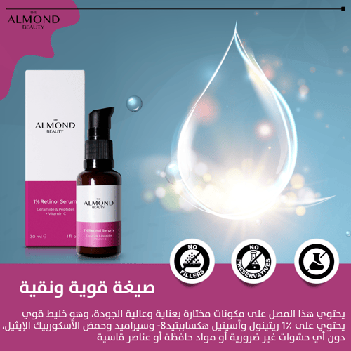 سيروم ريتينول للإصلاح والتغذية مع 1% ريتينول، البب...