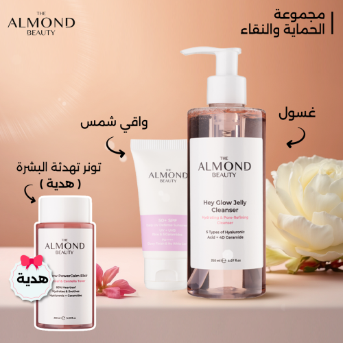 مجموعة الحماية والنقاء للبشرة – واقي شمس + غسول لط...