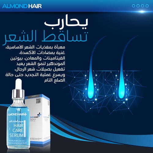 سيروم الموند هير لإنبات الشعر وتقليل التساقط للرجا...