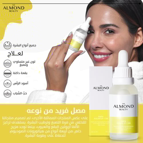 سيروم لتوحيد لون البشرة مع ألفا أربوتين 2% وحمض ال...