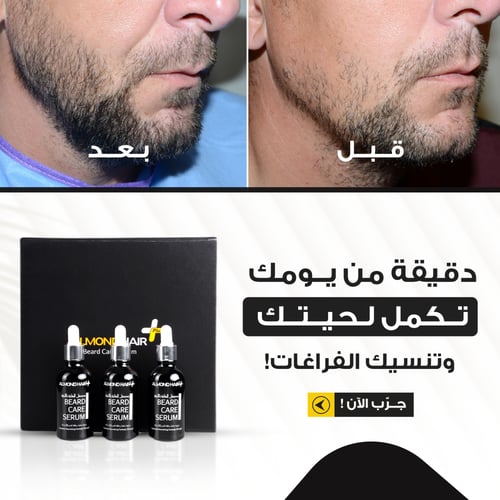 سيروم الموند هير بلس للعناية باللحية مع سانت إنيرج...