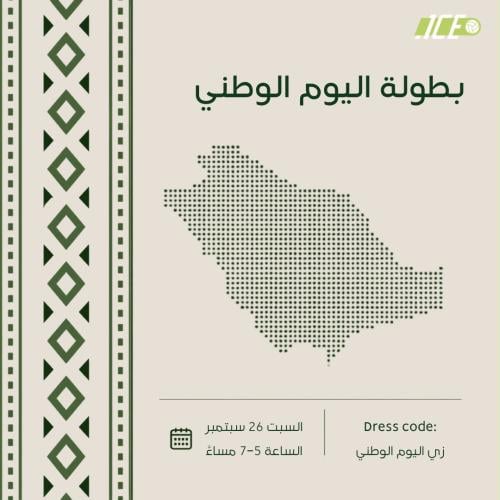 بطولة - تسجيل المشجعين