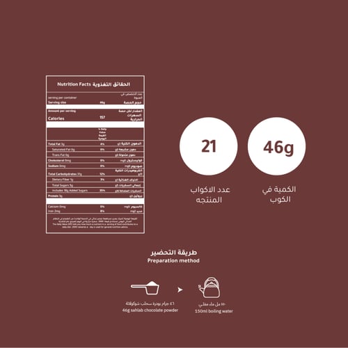 سحلب شوكلت -1 كجم