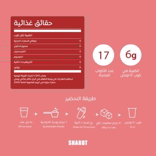 مستخلص كركدية - 100جرام