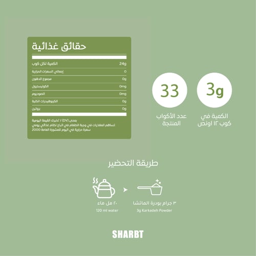 مستخلص ماتشا - 100جرام