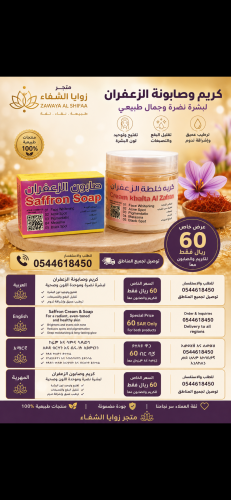 كريم +صابون الزعفران