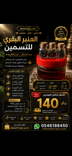 3 جرام عنبر عسل 250 جرام