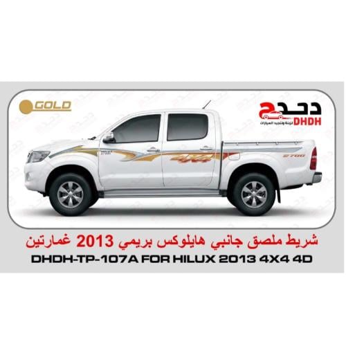 خط هايلوكس 2013 غمارتين دبل بريمي