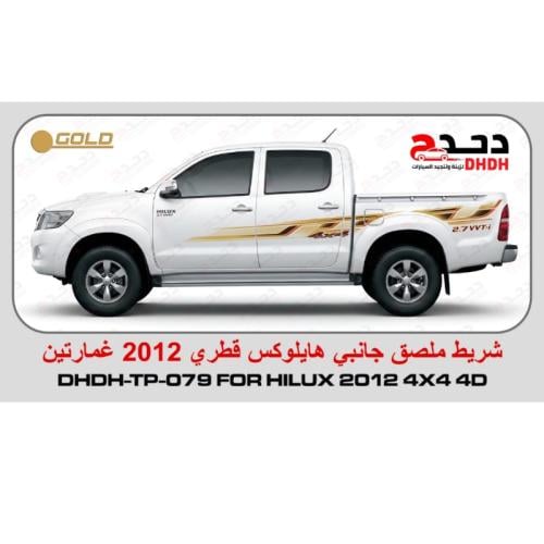 خط هايلوكس 2012 دبل قطري غمارتين