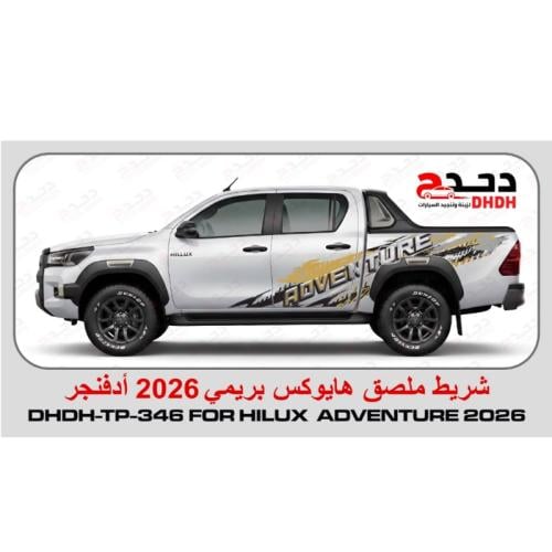 خط هايلوكس 2026 ادفنشر