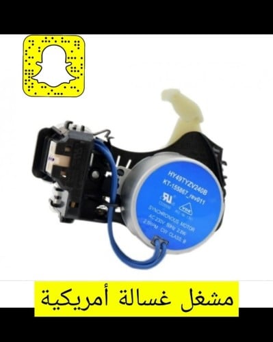 مشغل غسالة أمريكية