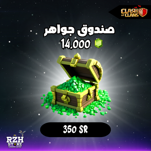 14000 جوهرة