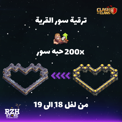 ترقية 200 حبه سور تاون 18