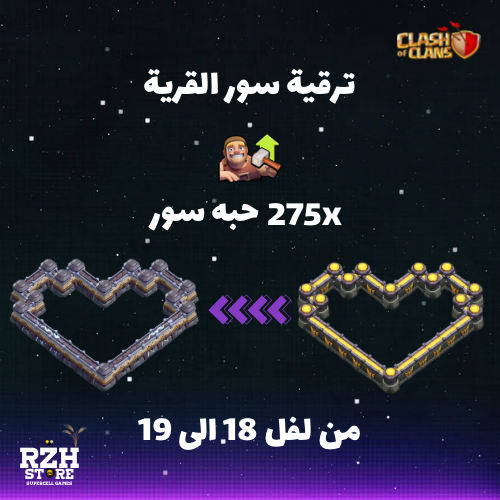 ترقية 275 حبه سور تاون 18