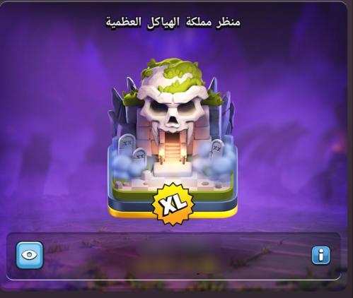 منظر مملكة الهياكل العظمية