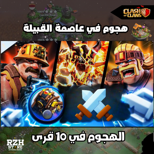 هجوم 60 هجمة في الغارات