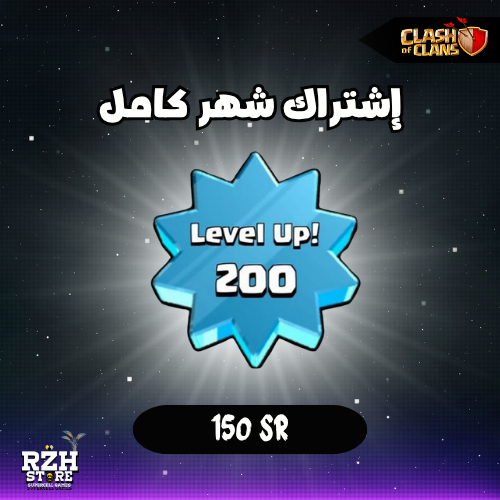 إشتراك شهر كامل