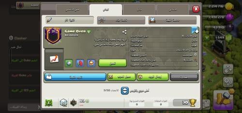 كلان لفل 31