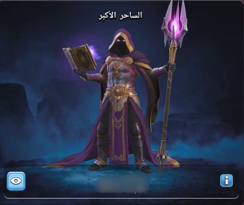 سكن الساحر الأكبر
