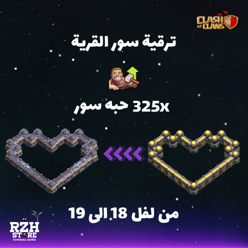 ترقية 325 حبه سور تاون 18
