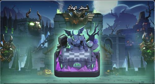 منظر الهلاك