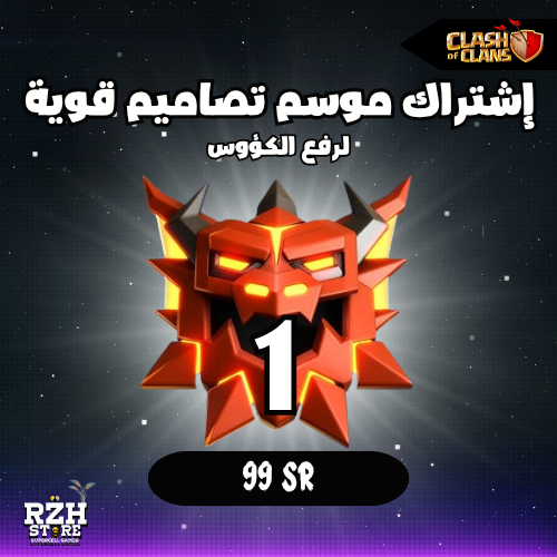 إشتراك موسم تصاميم قوية