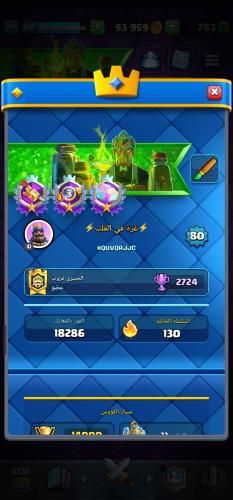 حساب كلاش رويال