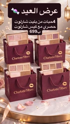 توزيعات العيد من ماركة شارلوت