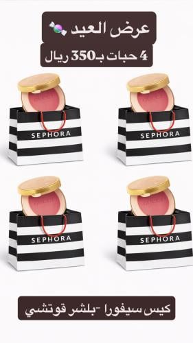 توزيعات العيد من قوتشي