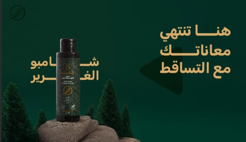 شامبو الغَرير الطبيعي لتقوية وتكثيف الشعر