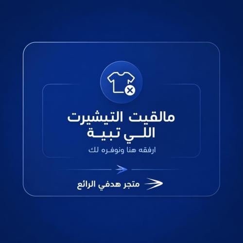 تيشيرت ـ طقم