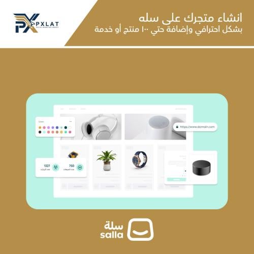 انشاء متجرك على سله بشكل احترافي وإضافة حتي 100 من...