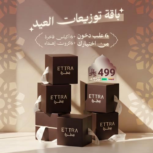 توزيعات العيد