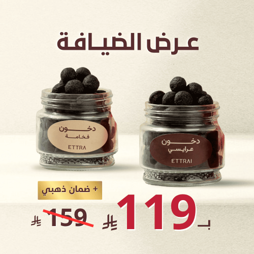 عرض الضيافة