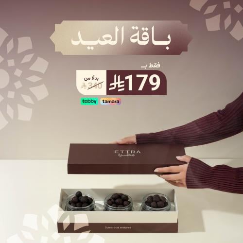باقة العيد