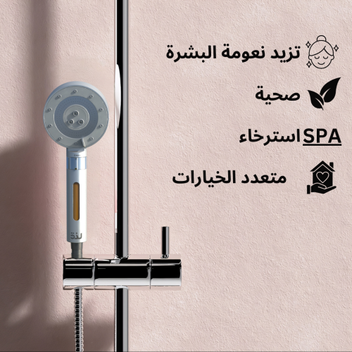 SPA-Vibe دش الاستحمام "هلا-سبا"