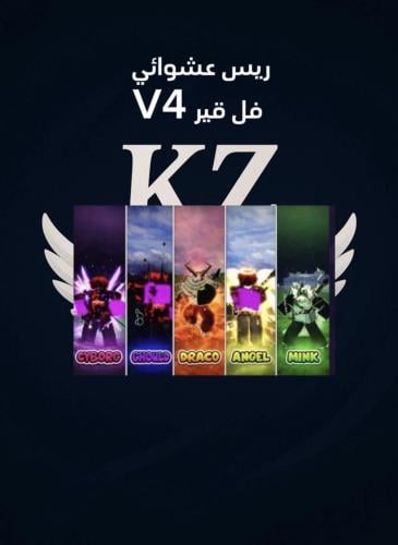 حساب عشوائي V4 فل قير
