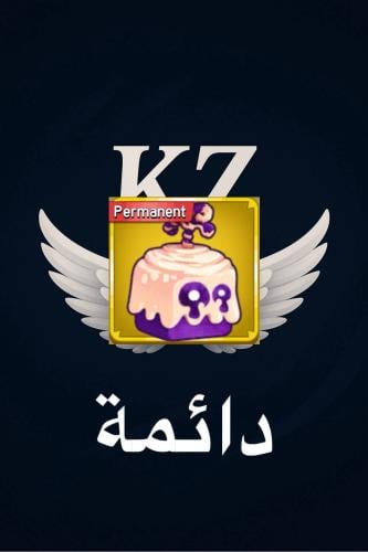 فاكهة موتشي بيرم ( دائمة) - بلوكس فروت