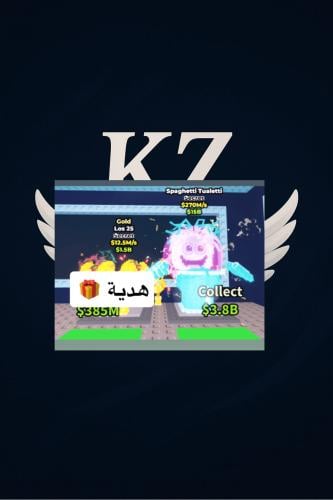 عرض رقم 5 - هدية الي جنبه - يعطي في ثانيه 270مليون