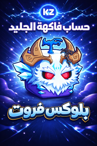 حساب فاكهة ييتي