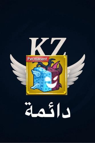 فاكهة الأرواح ( دائمة) - بلوكس فروت