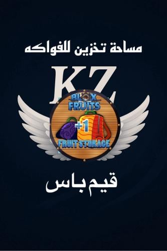 دبل مساحة - بلوكس فروت