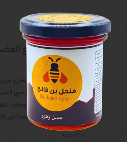 عسل زهور الربيع العضوي (مزرعة بن فالح)