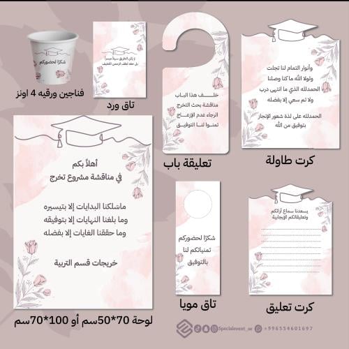 بكج ثيمات تخرج الشامل 7 قوالب