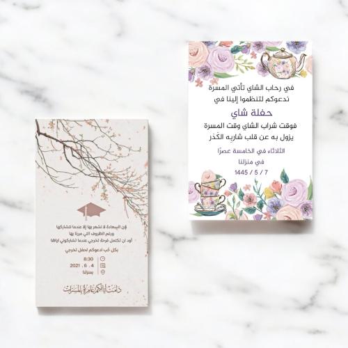 كروت دعوة طباعة حسب الطلب ٣ حبات