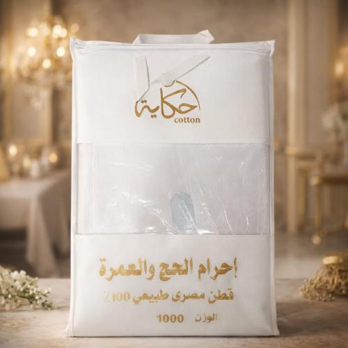 احرام حكاية قطن / قطن مصري طبيعي 100%