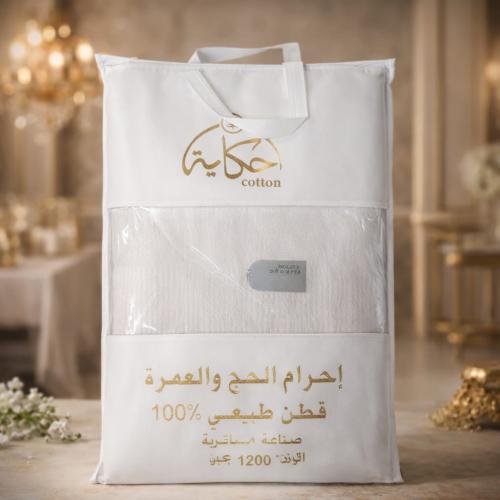 احرام حكاية قطن / قطن مصري طبيعي 100%